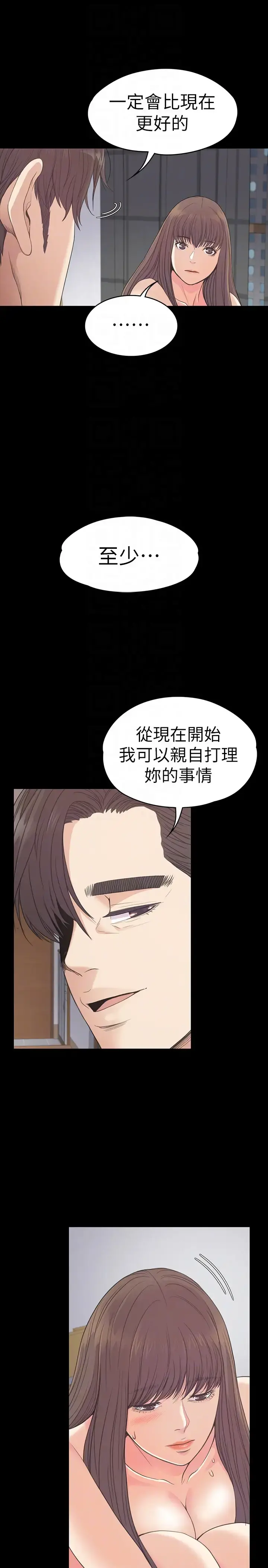 爱上酒店妹 - 第57话-洪会长的召唤 - page 15