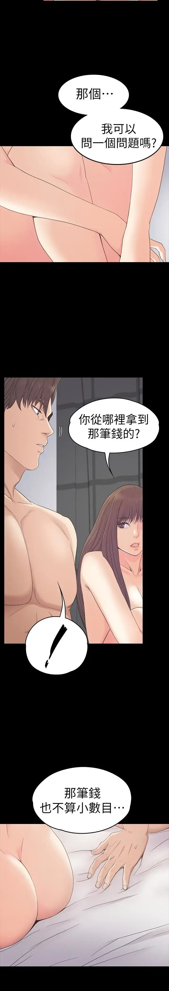 爱上酒店妹 - 第57话-洪会长的召唤 - page 16