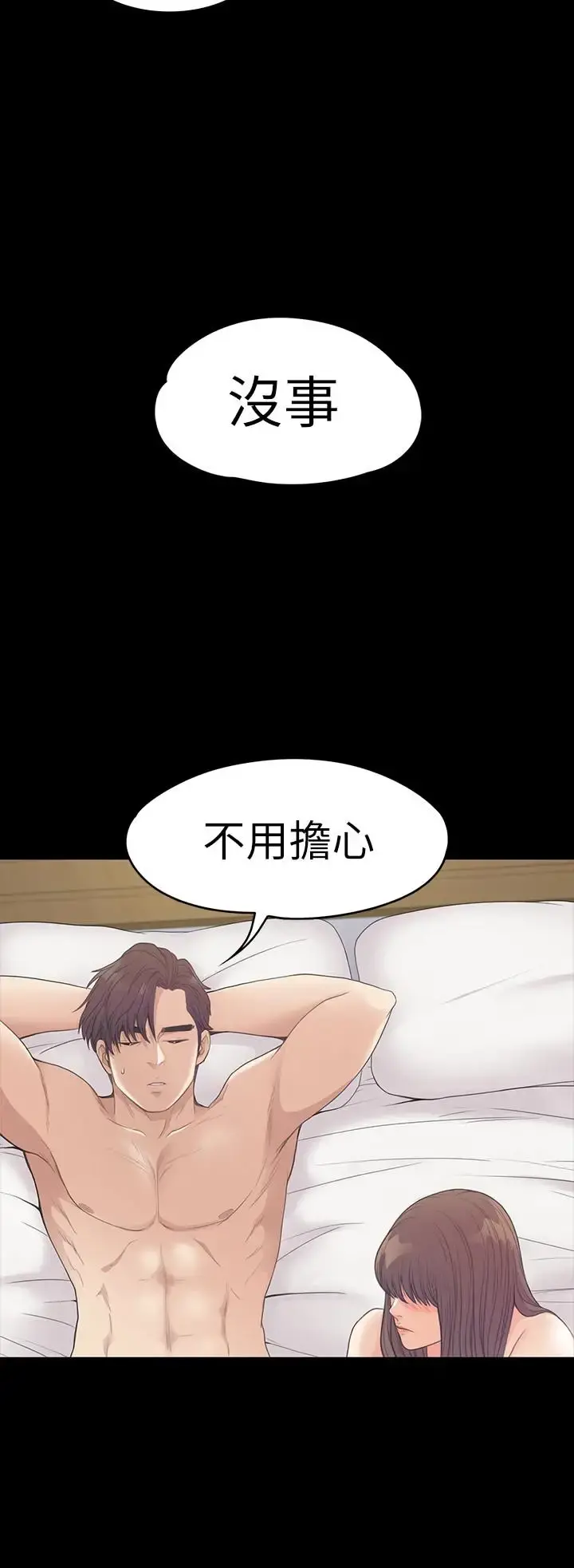 爱上酒店妹 - 第57话-洪会长的召唤 - page 20