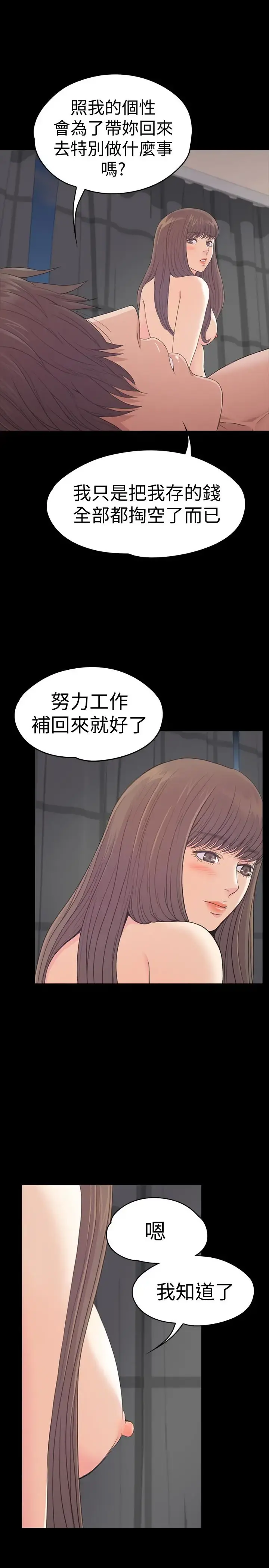 爱上酒店妹 - 第57话-洪会长的召唤 - page 21