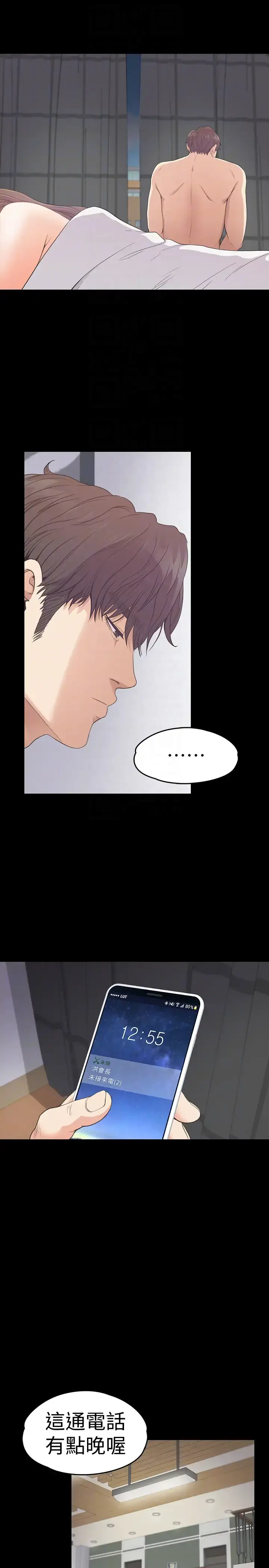 爱上酒店妹 - 第57话-洪会长的召唤 - page 25