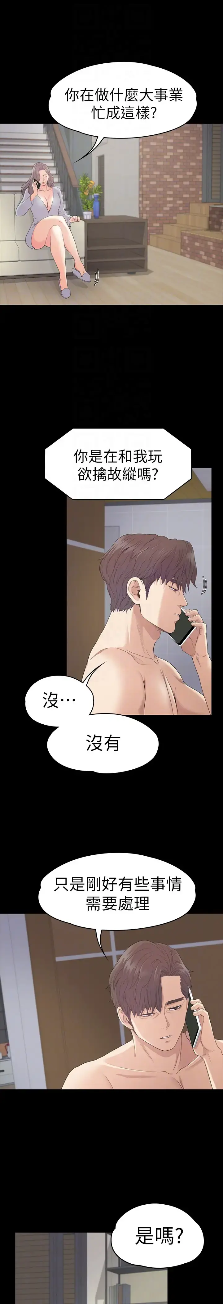 爱上酒店妹 - 第57话-洪会长的召唤 - page 27
