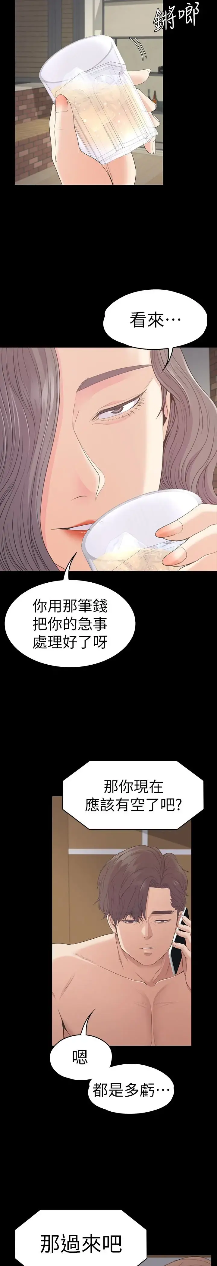 爱上酒店妹 - 第57话-洪会长的召唤 - page 28