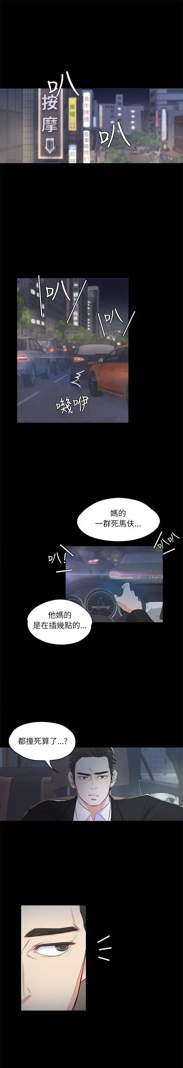 爱上酒店妹 - 第2话 - page 1