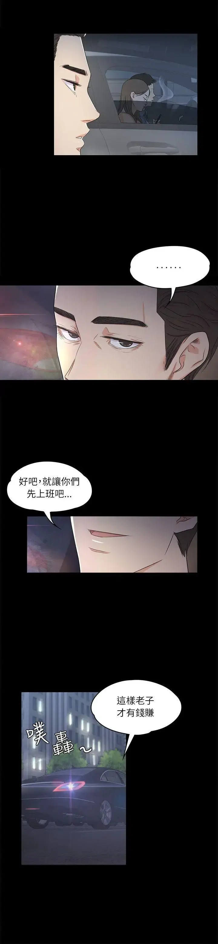 爱上酒店妹 - 第2话 - page 2