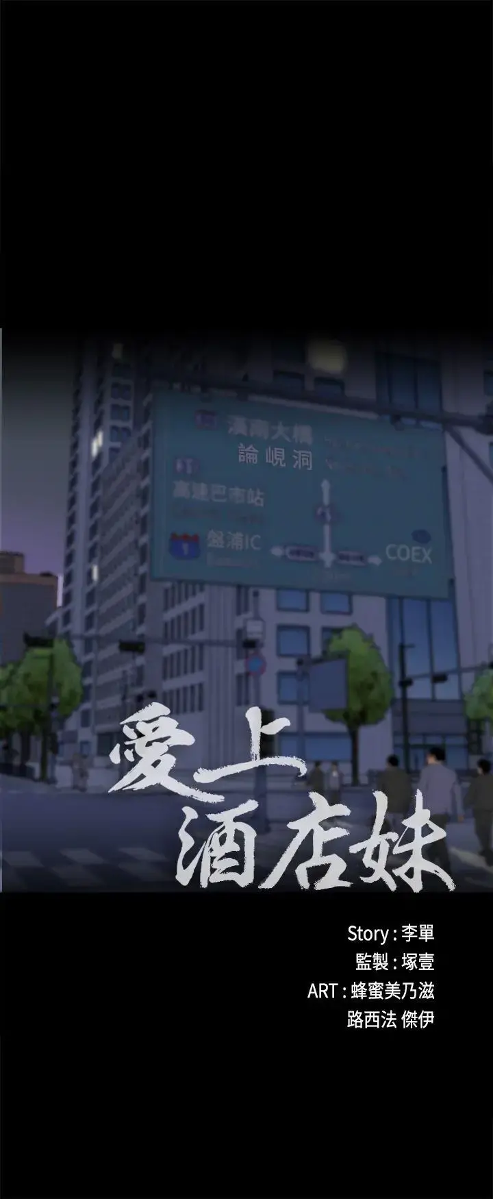 爱上酒店妹 - 第2话 - page 3