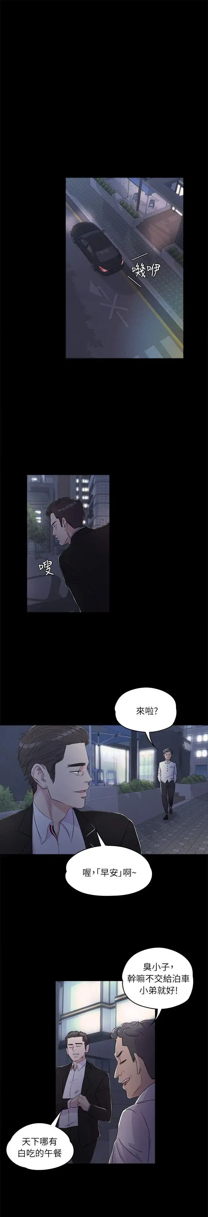 爱上酒店妹 - 第2话 - page 4