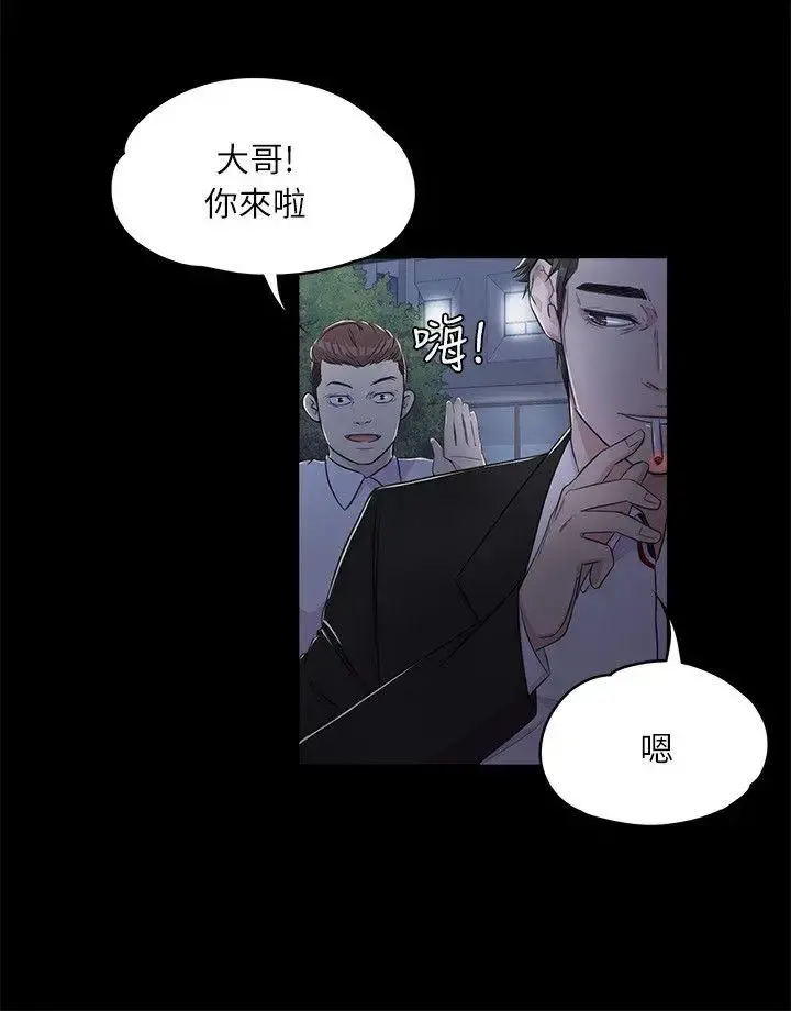 爱上酒店妹 - 第2话 - page 5