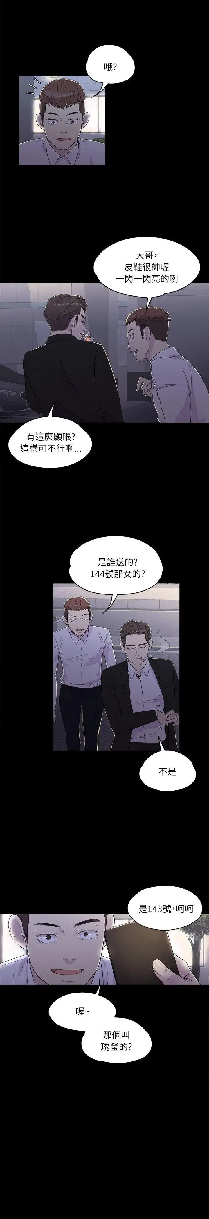 爱上酒店妹 - 第2话 - page 6