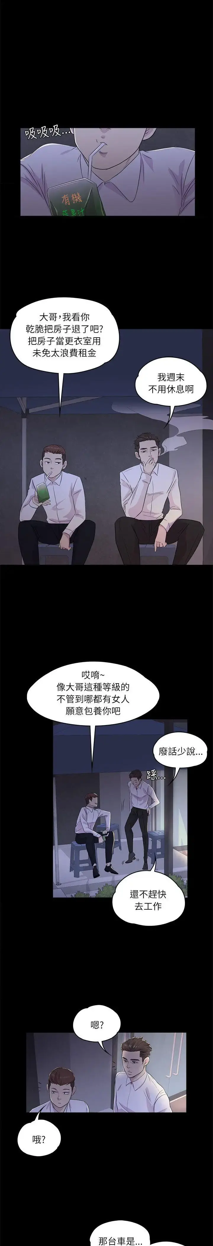 爱上酒店妹 - 第2话 - page 7