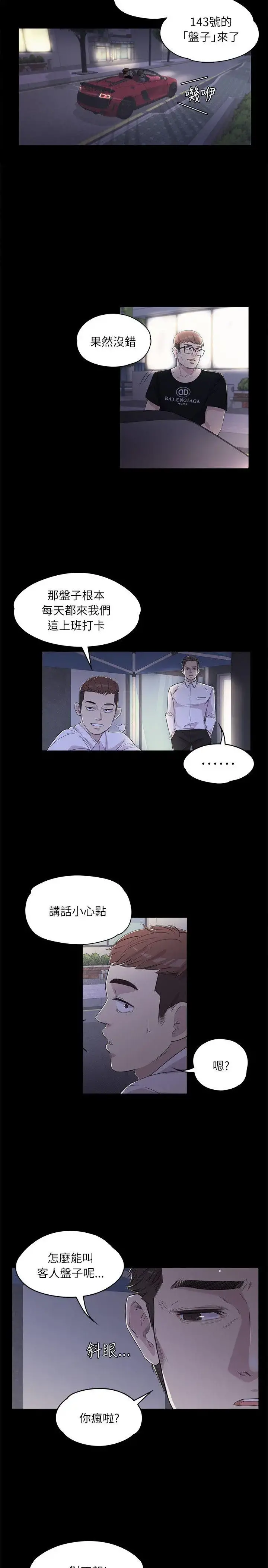 爱上酒店妹 - 第2话 - page 8