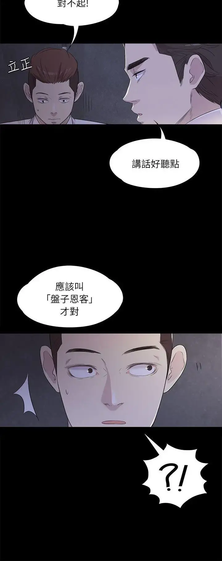 爱上酒店妹 - 第2话 - page 9