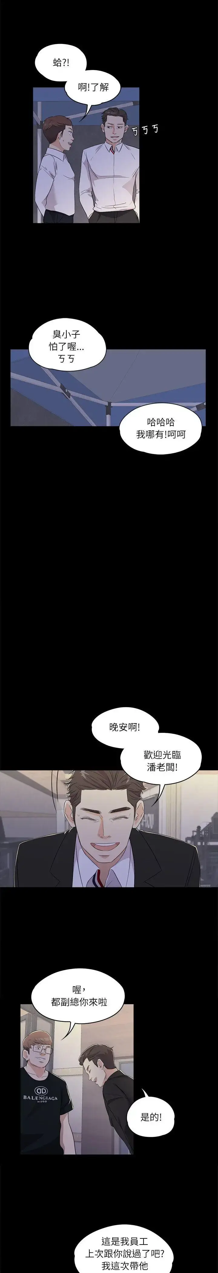 爱上酒店妹 - 第2话 - page 10