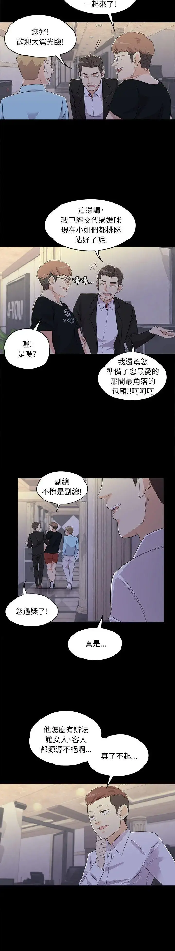 爱上酒店妹 - 第2话 - page 11