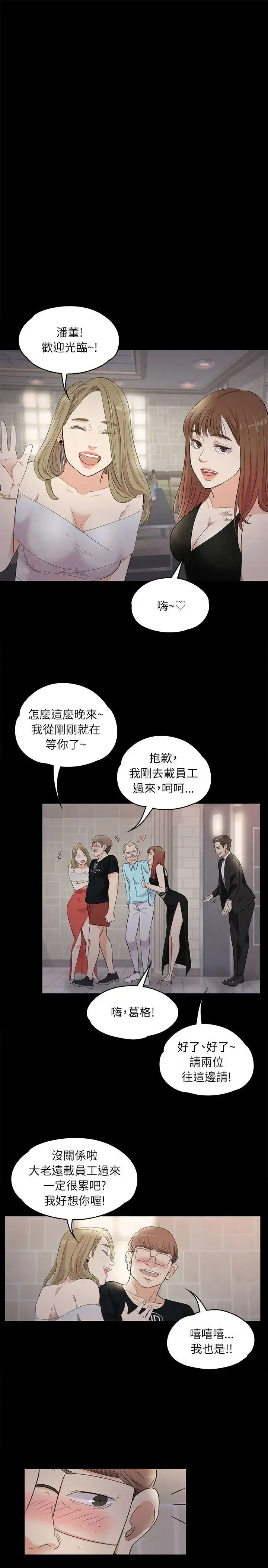 爱上酒店妹 - 第2话 - page 12