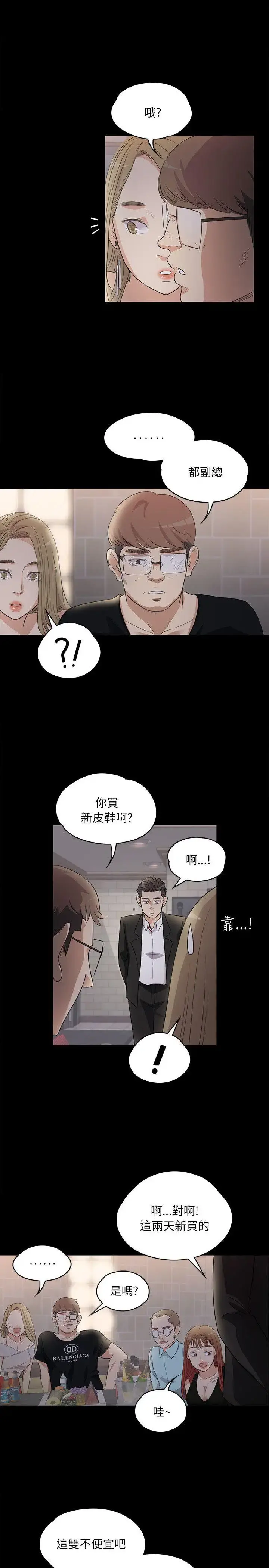 爱上酒店妹 - 第2话 - page 13