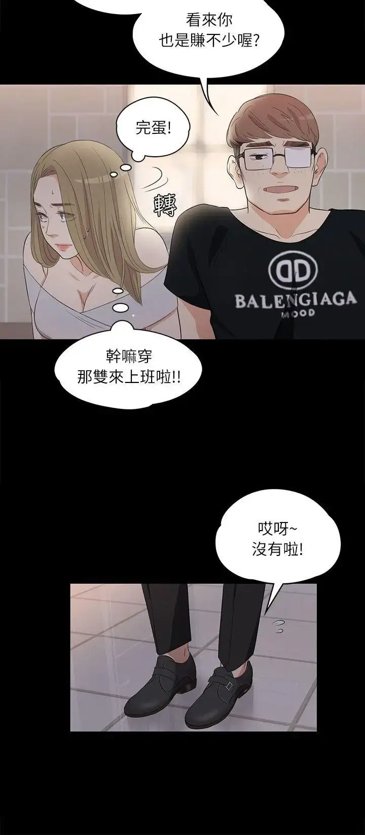 爱上酒店妹 - 第2话 - page 14