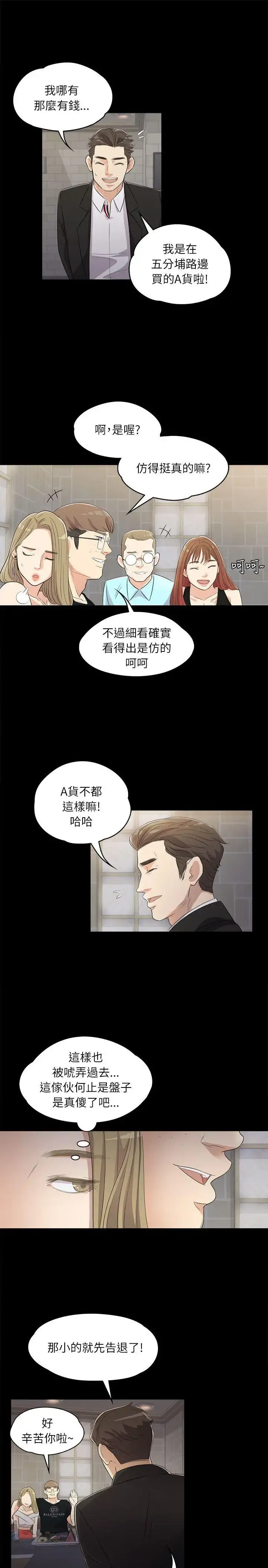 爱上酒店妹 - 第2话 - page 15