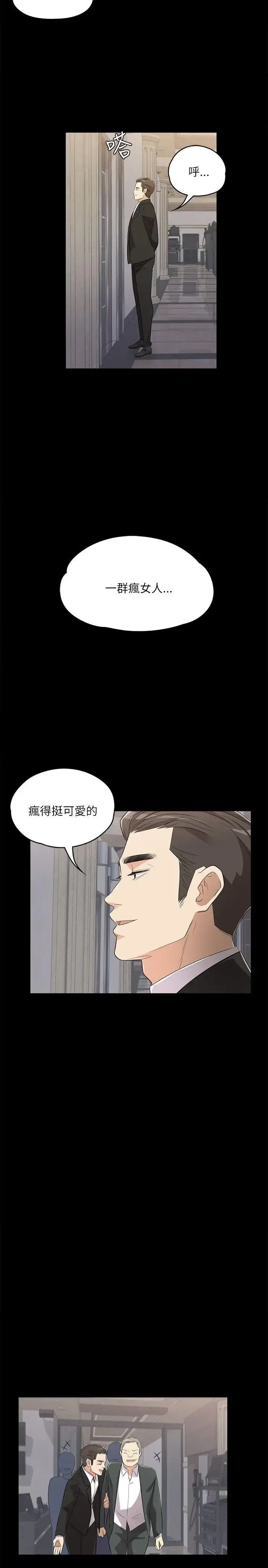 爱上酒店妹 - 第2话 - page 17