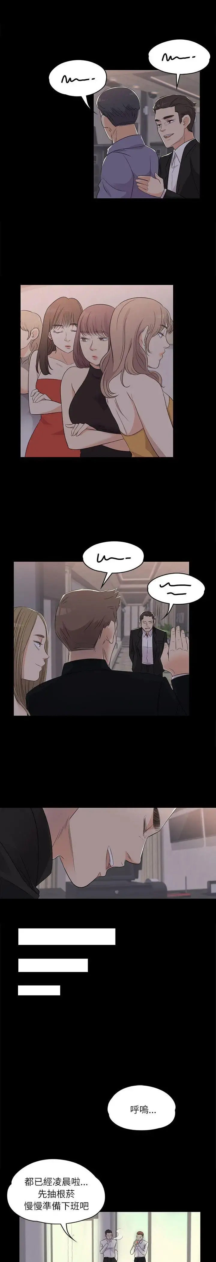 爱上酒店妹 - 第2话 - page 19