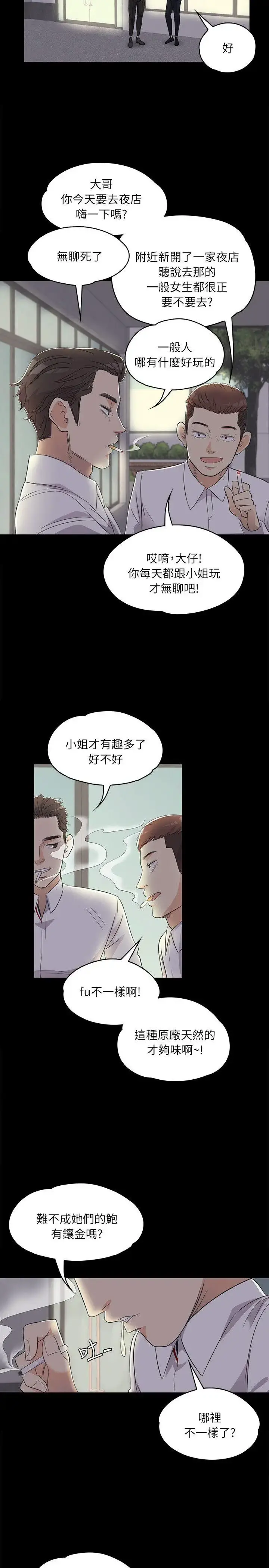 爱上酒店妹 - 第2话 - page 20