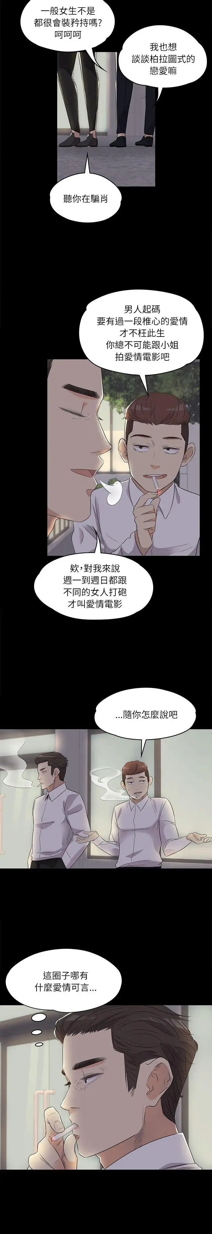 爱上酒店妹 - 第2话 - page 21