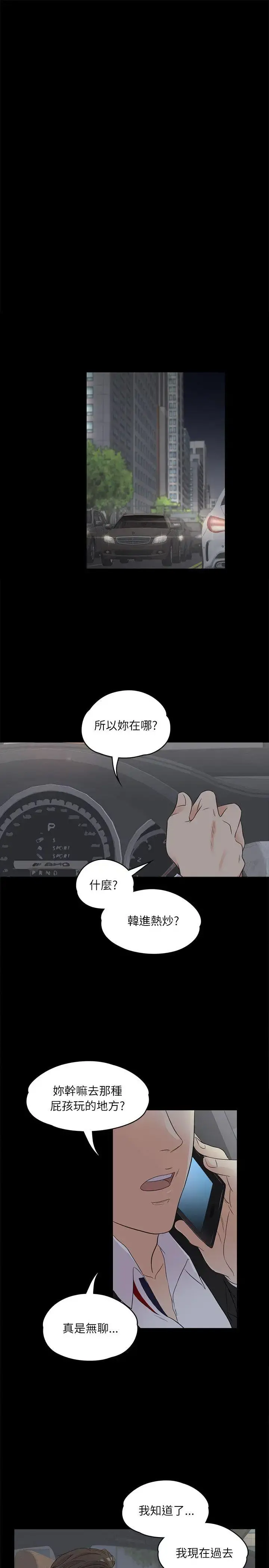 爱上酒店妹 - 第2话 - page 22