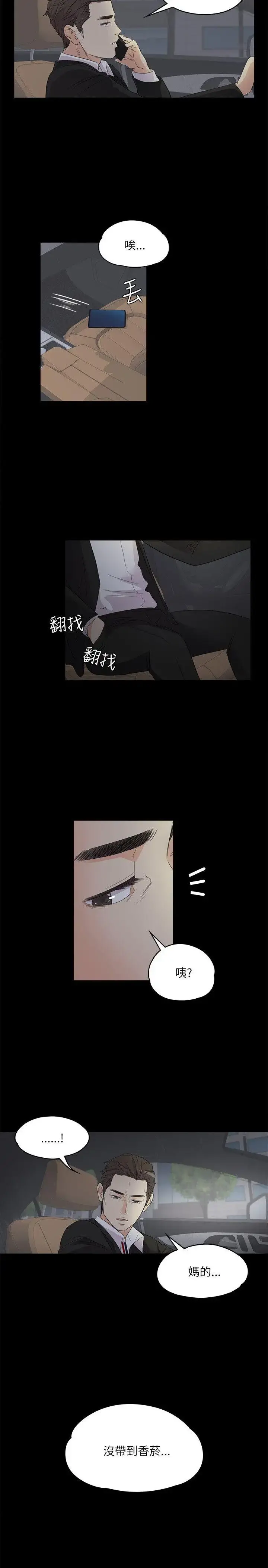 爱上酒店妹 - 第2话 - page 23