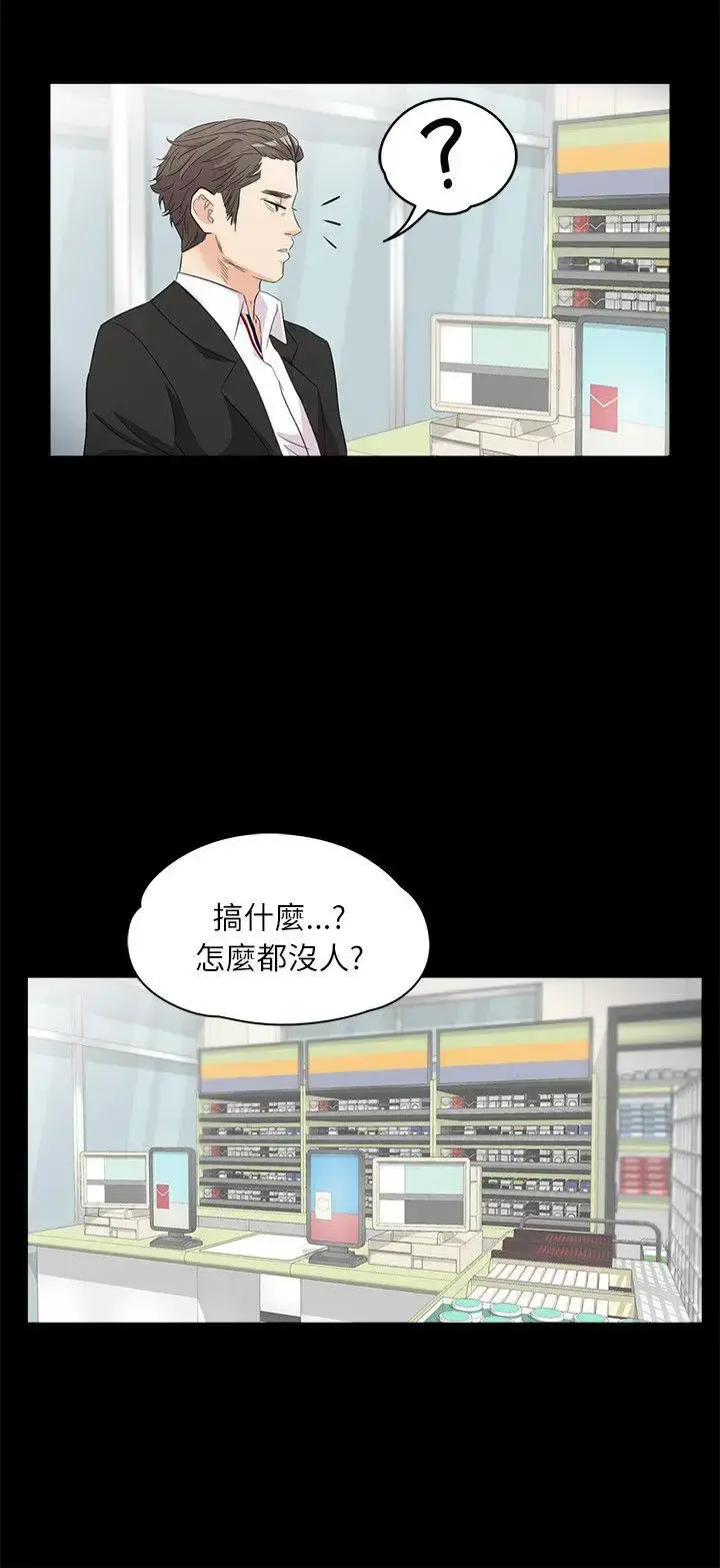 爱上酒店妹 - 第2话 - page 25