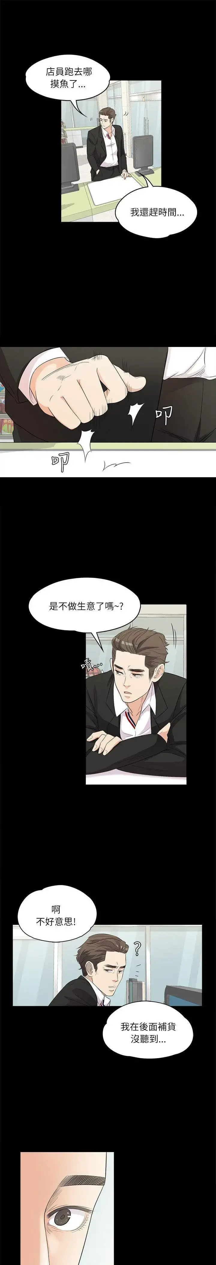 爱上酒店妹 - 第2话 - page 26