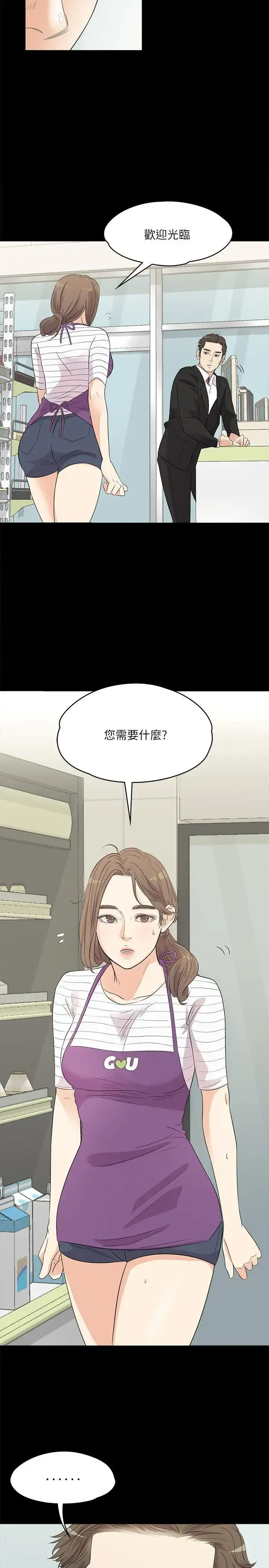 爱上酒店妹 - 第2话 - page 27
