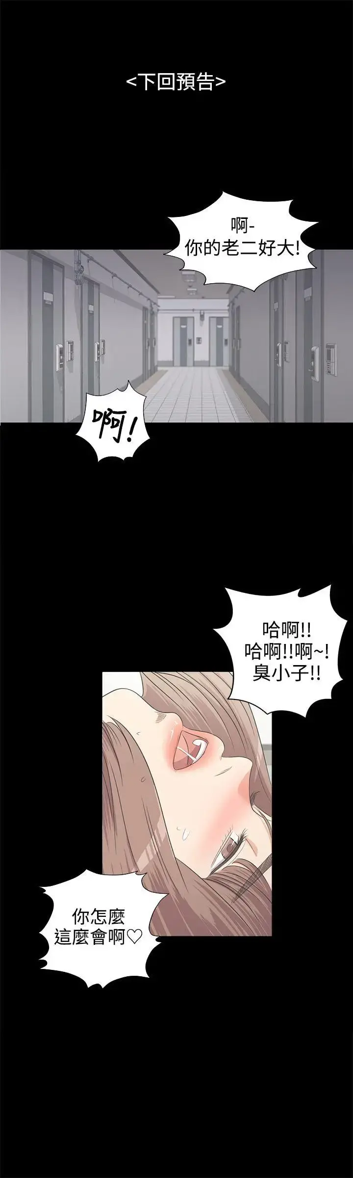 爱上酒店妹 - 第2话 - page 30