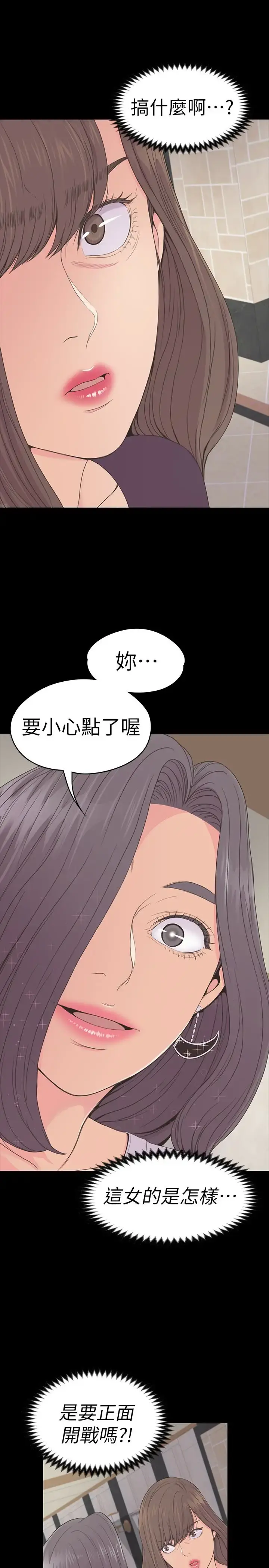 爱上酒店妹 - 第63话-两个女人间的对立 - page 1