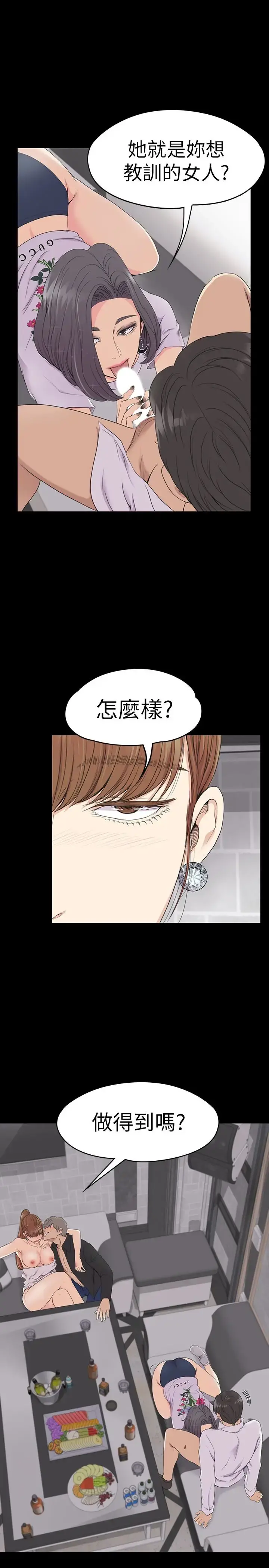 爱上酒店妹 - 第63话-两个女人间的对立 - page 5