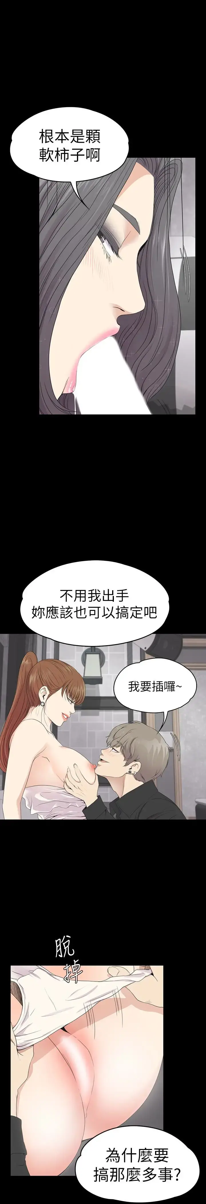 爱上酒店妹 - 第63话-两个女人间的对立 - page 6