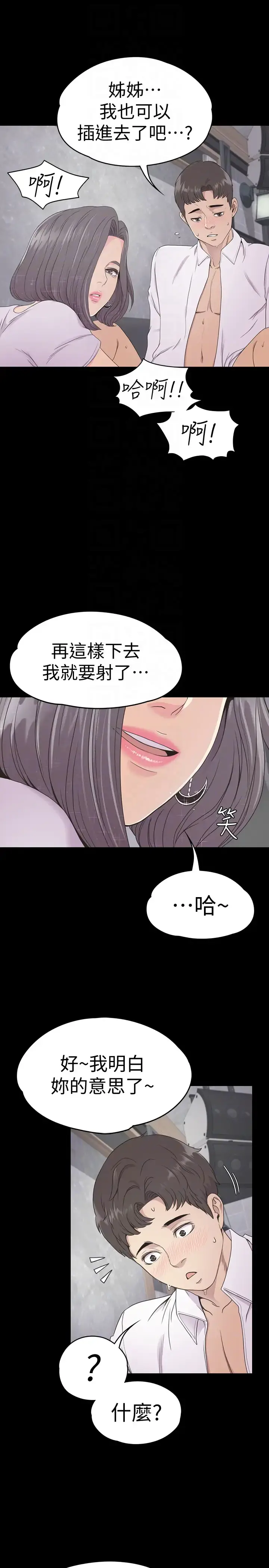 爱上酒店妹 - 第63话-两个女人间的对立 - page 11