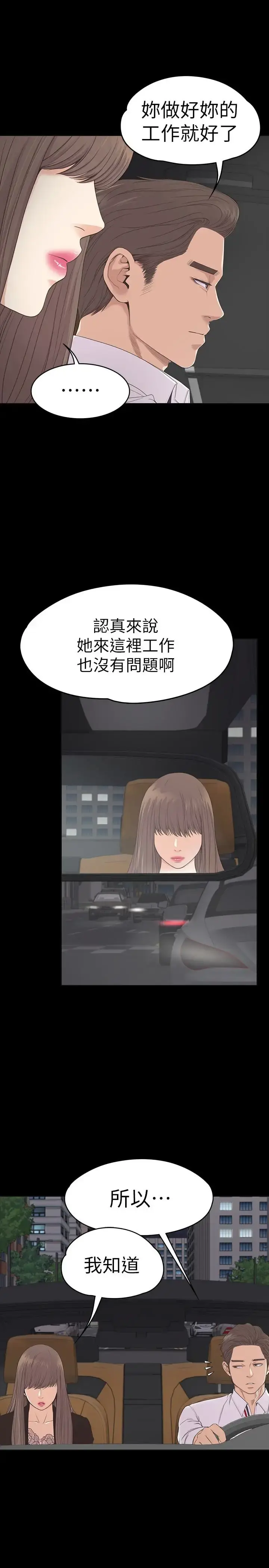爱上酒店妹 - 第63话-两个女人间的对立 - page 14