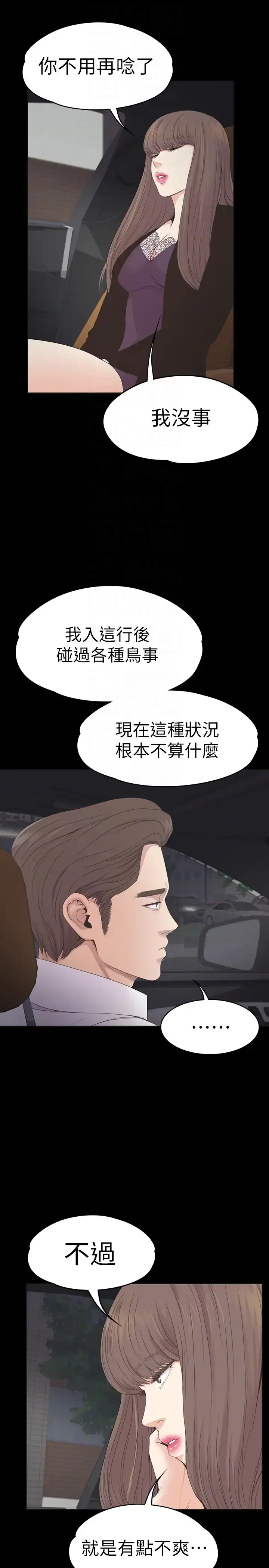 爱上酒店妹 - 第63话-两个女人间的对立 - page 15