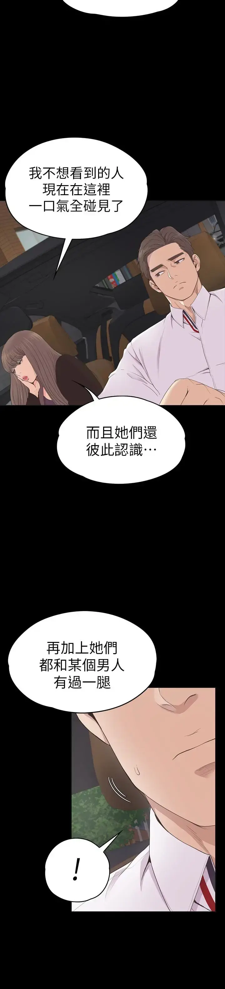 爱上酒店妹 - 第63话-两个女人间的对立 - page 16