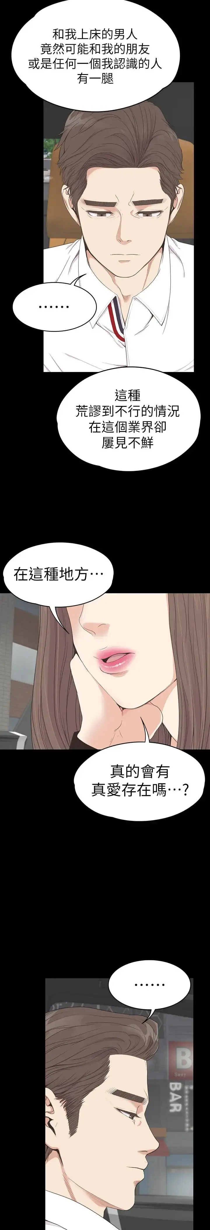 爱上酒店妹 - 第63话-两个女人间的对立 - page 18