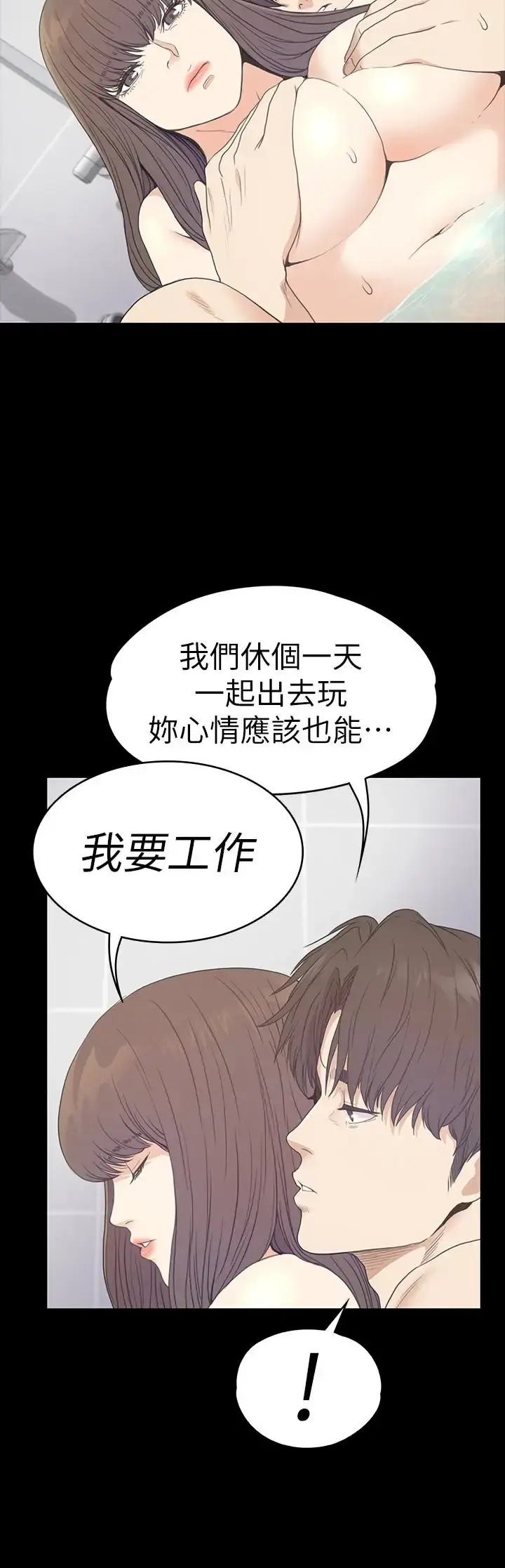 爱上酒店妹 - 第63话-两个女人间的对立 - page 26