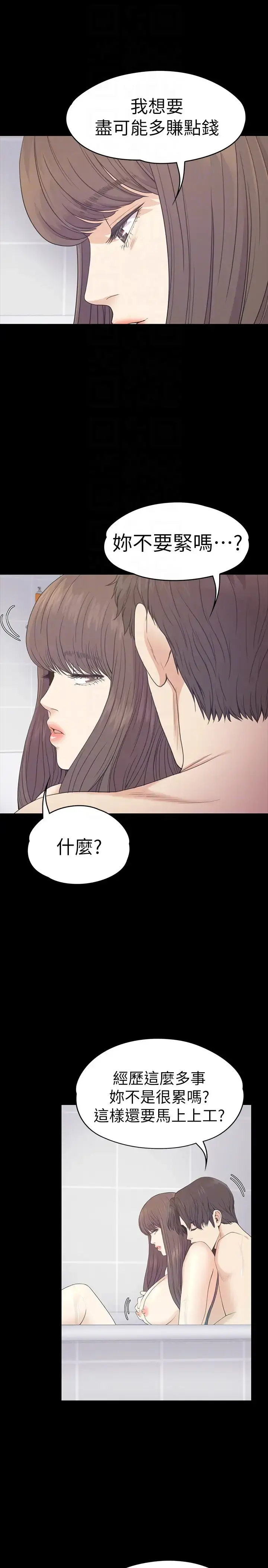爱上酒店妹 - 第63话-两个女人间的对立 - page 27