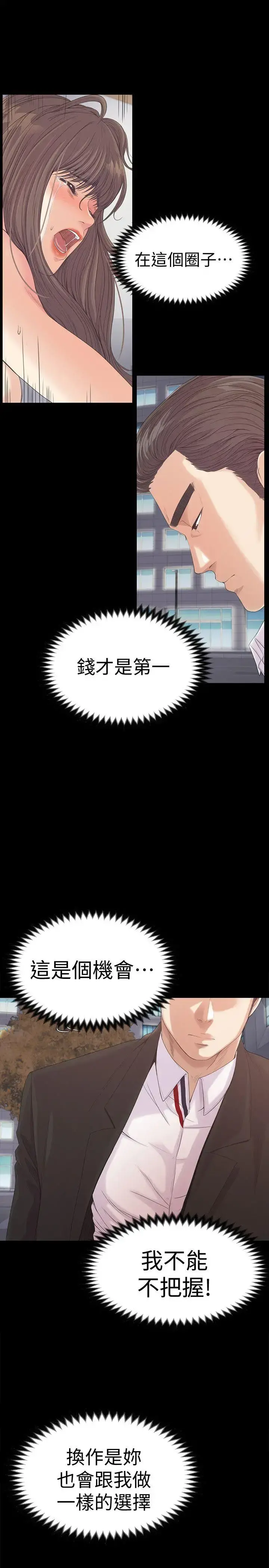 爱上酒店妹 - 第45话-破灭的罗曼史 - page 1
