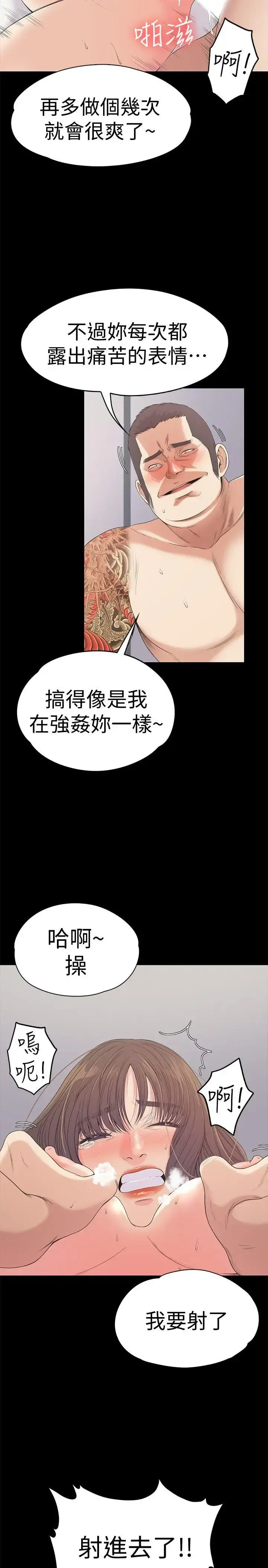 爱上酒店妹 - 第45话-破灭的罗曼史 - page 4