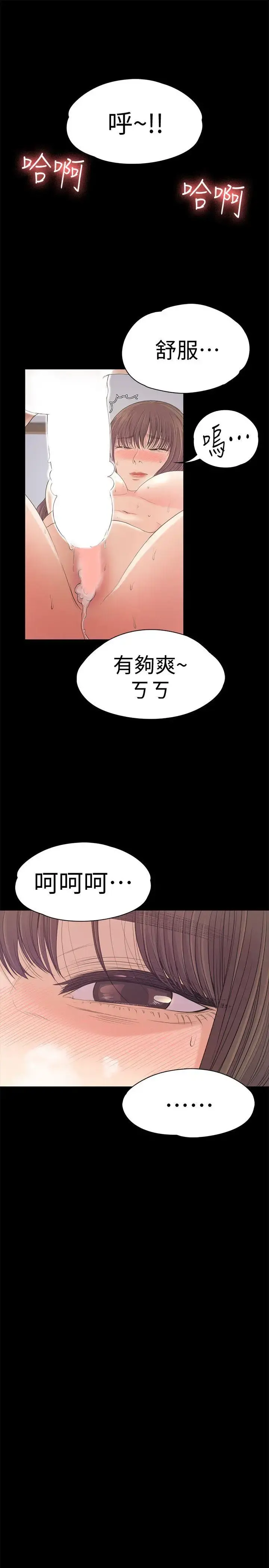 爱上酒店妹 - 第45话-破灭的罗曼史 - page 6