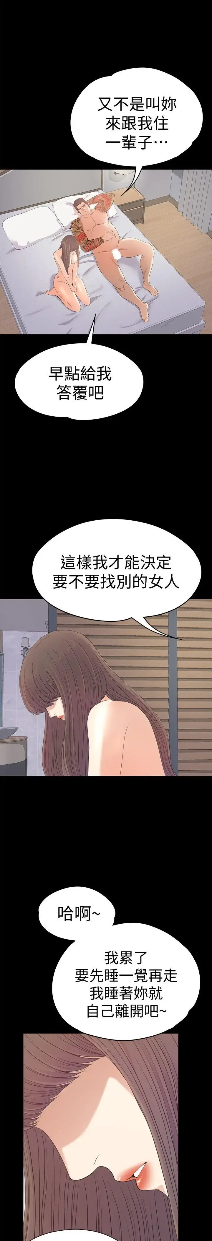 爱上酒店妹 - 第45话-破灭的罗曼史 - page 9