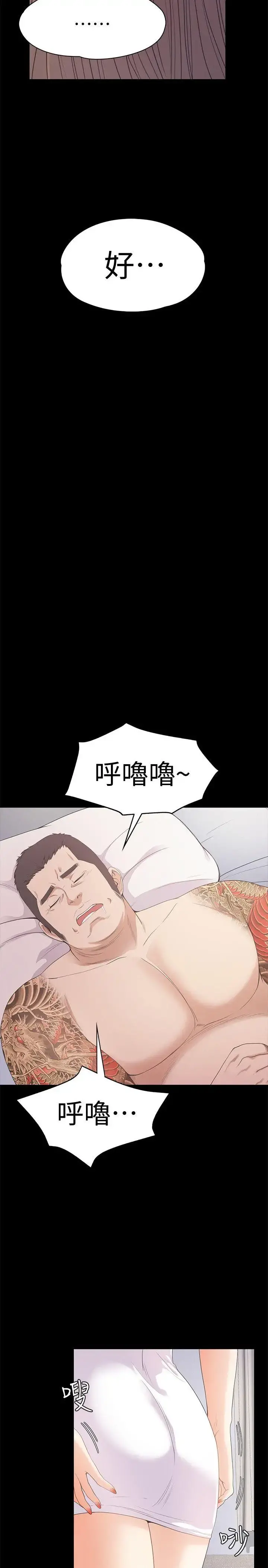 爱上酒店妹 - 第45话-破灭的罗曼史 - page 10