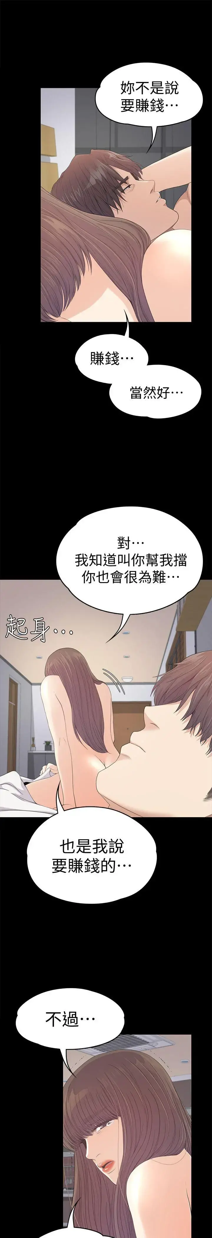 爱上酒店妹 - 第45话-破灭的罗曼史 - page 18