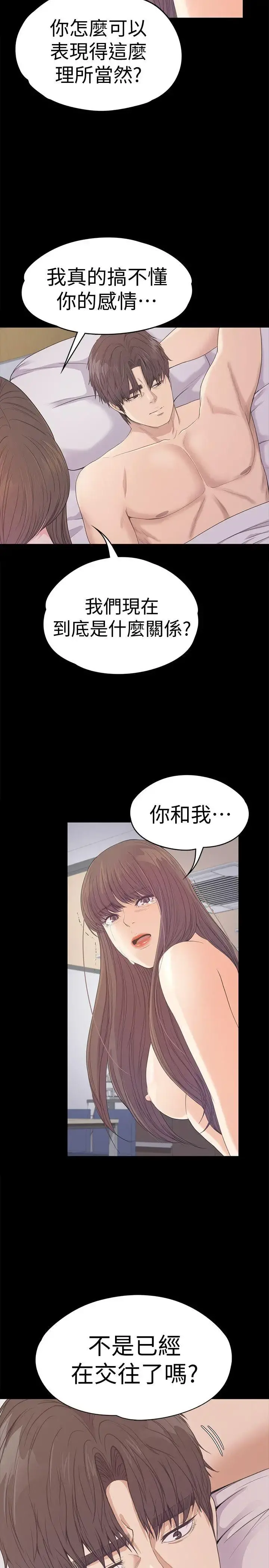 爱上酒店妹 - 第45话-破灭的罗曼史 - page 19