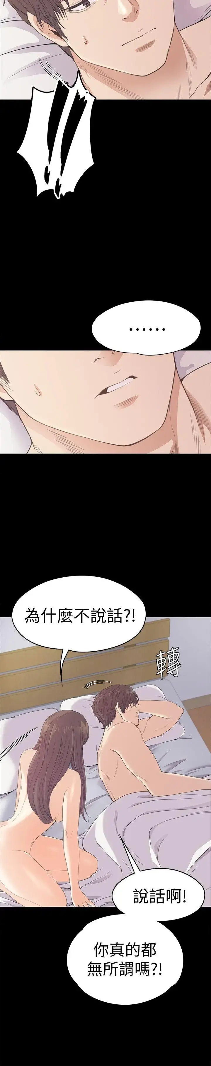 爱上酒店妹 - 第45话-破灭的罗曼史 - page 20